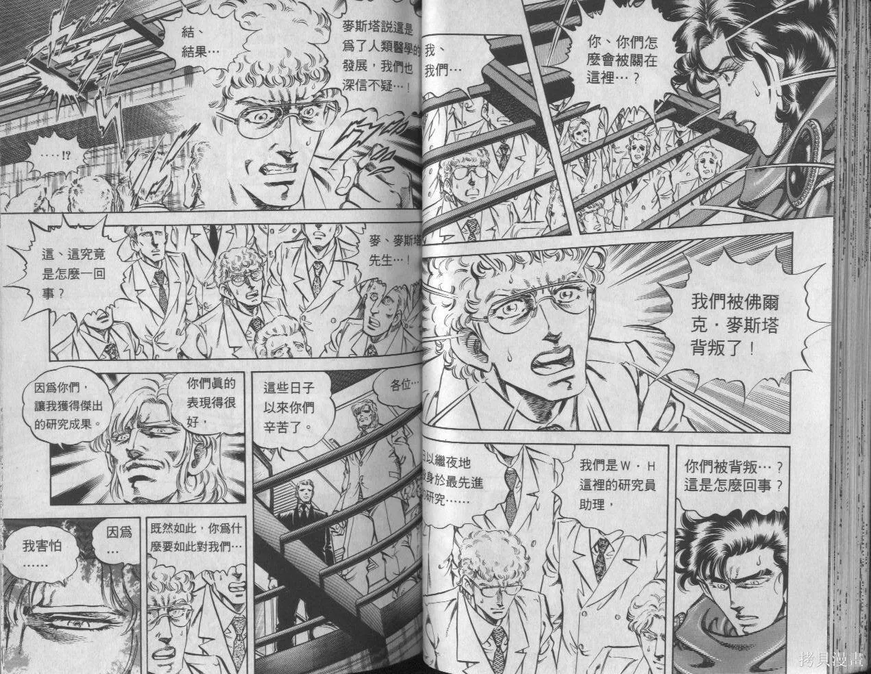 新無敵怪醫K,第08卷,第36张