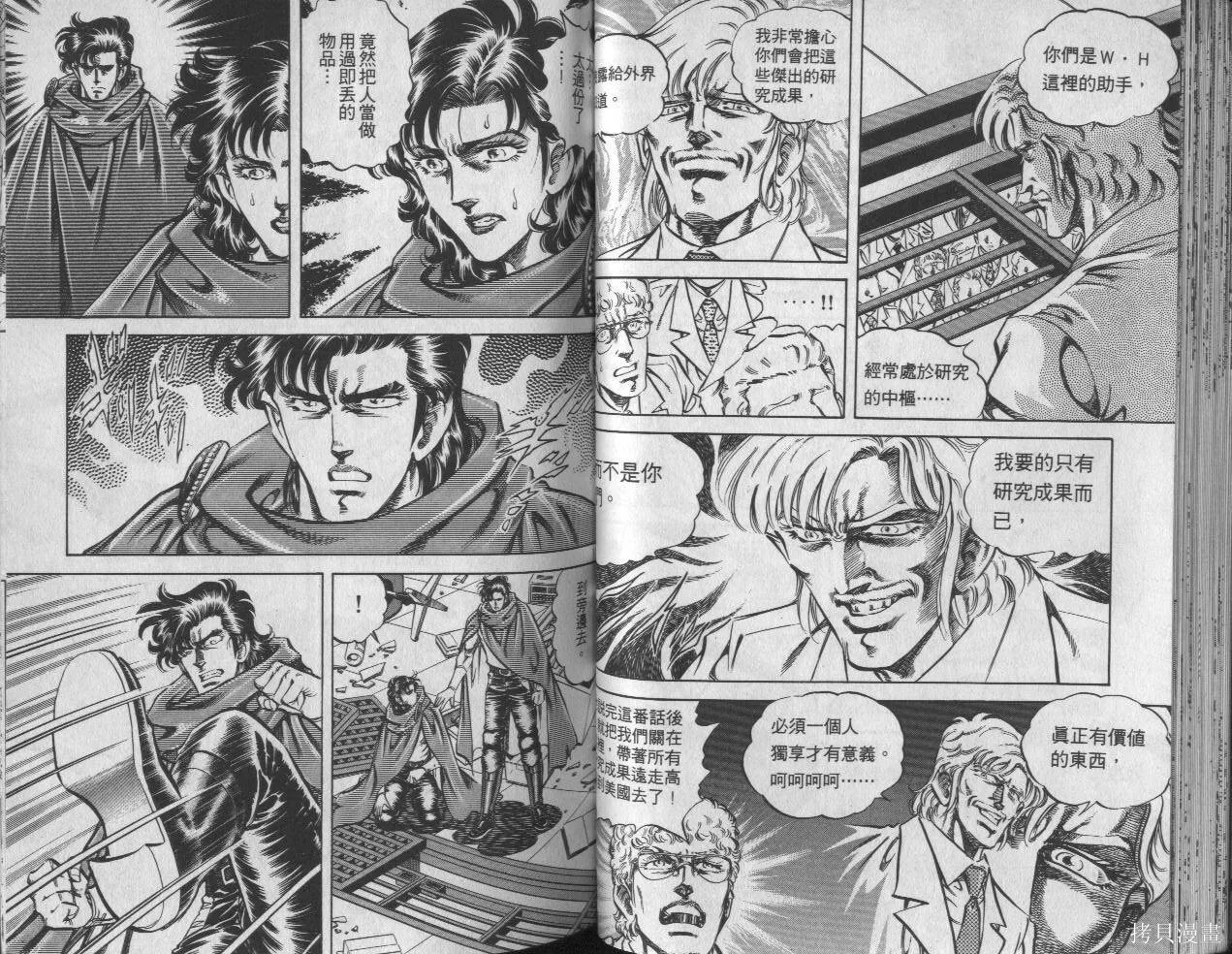 新無敵怪醫K,第08卷,第37张