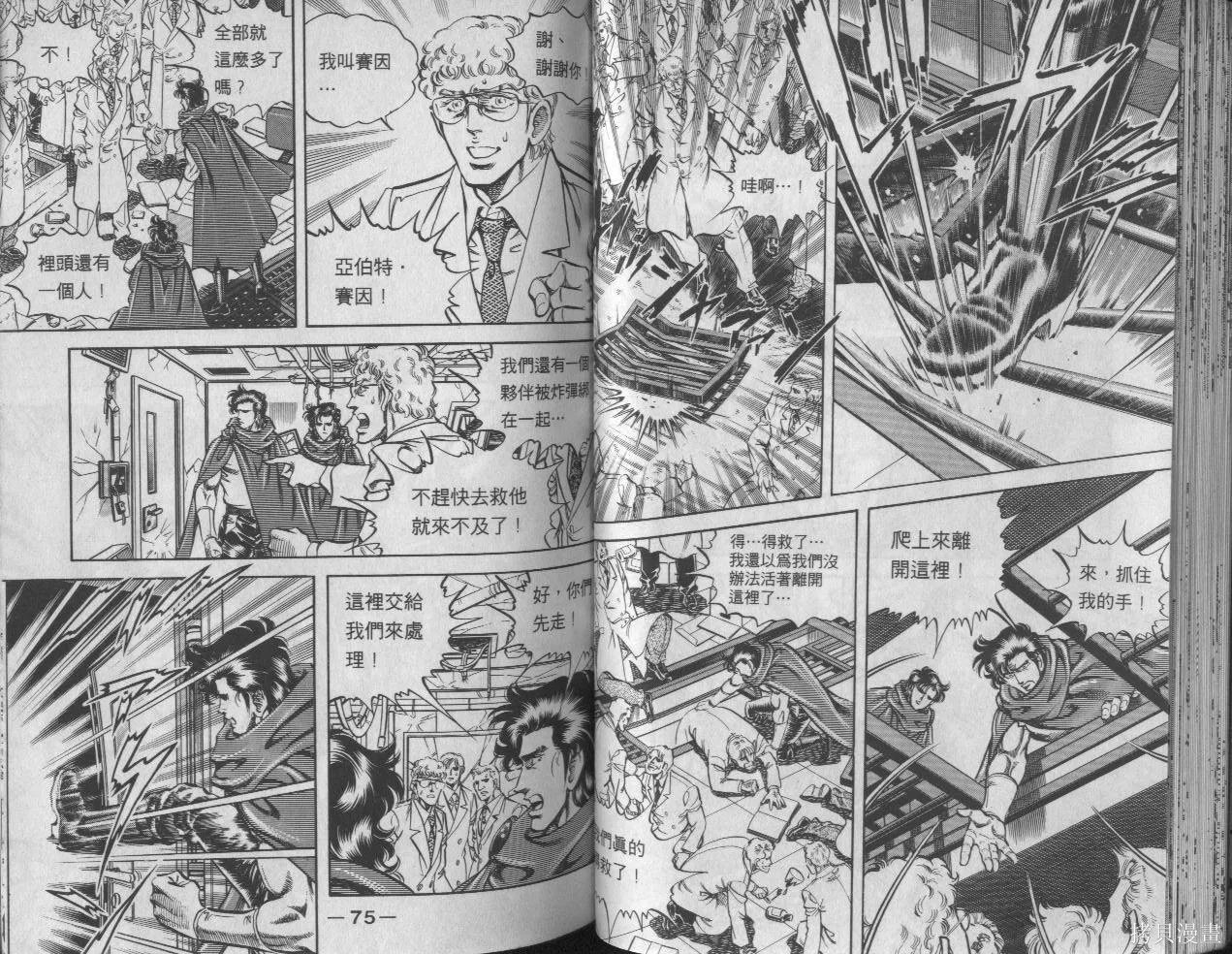 新無敵怪醫K,第08卷,第38张