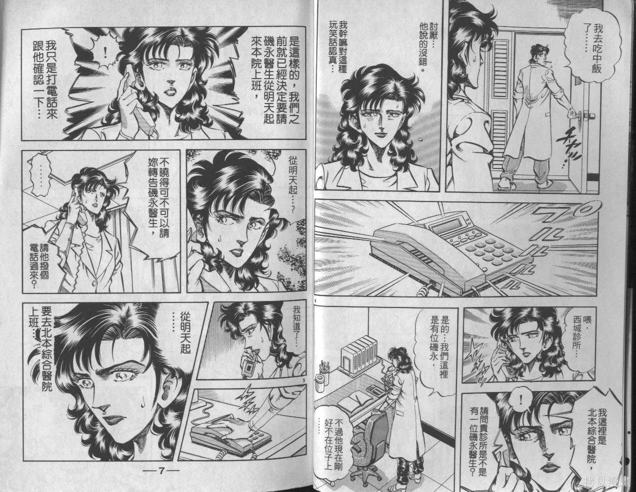 新無敵怪醫K,第08卷,第4张