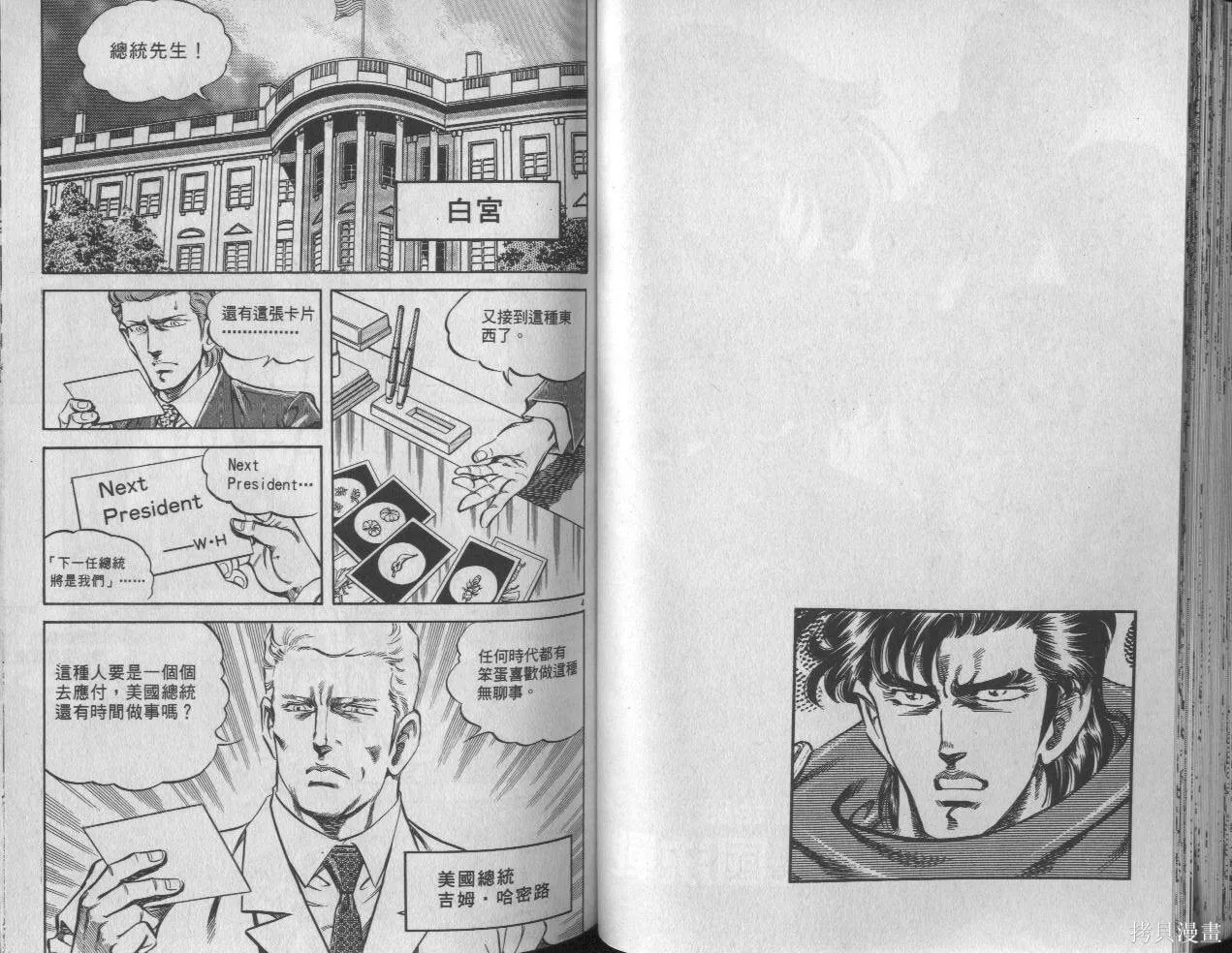 新無敵怪醫K,第08卷,第43张