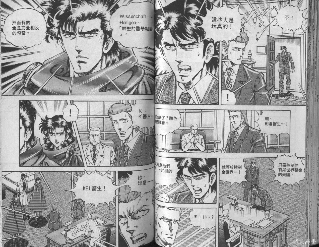 新無敵怪醫K,第08卷,第44张