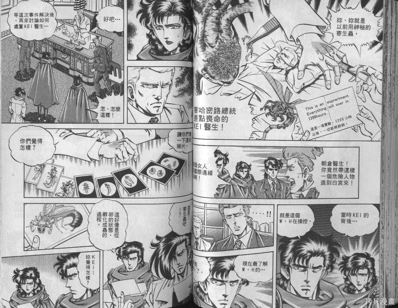 新無敵怪醫K,第08卷,第45张