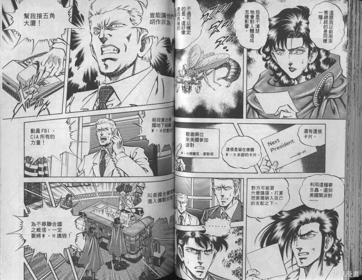新無敵怪醫K,第08卷,第46张