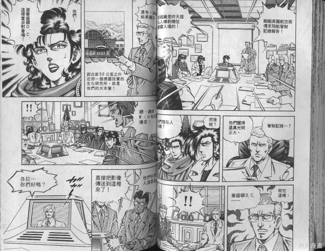 新無敵怪醫K,第08卷,第47张