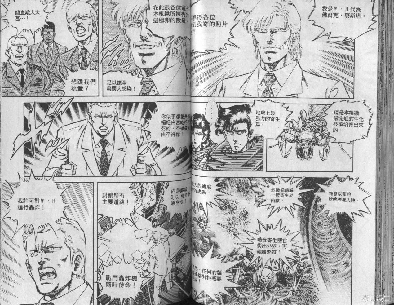 新無敵怪醫K,第08卷,第48张