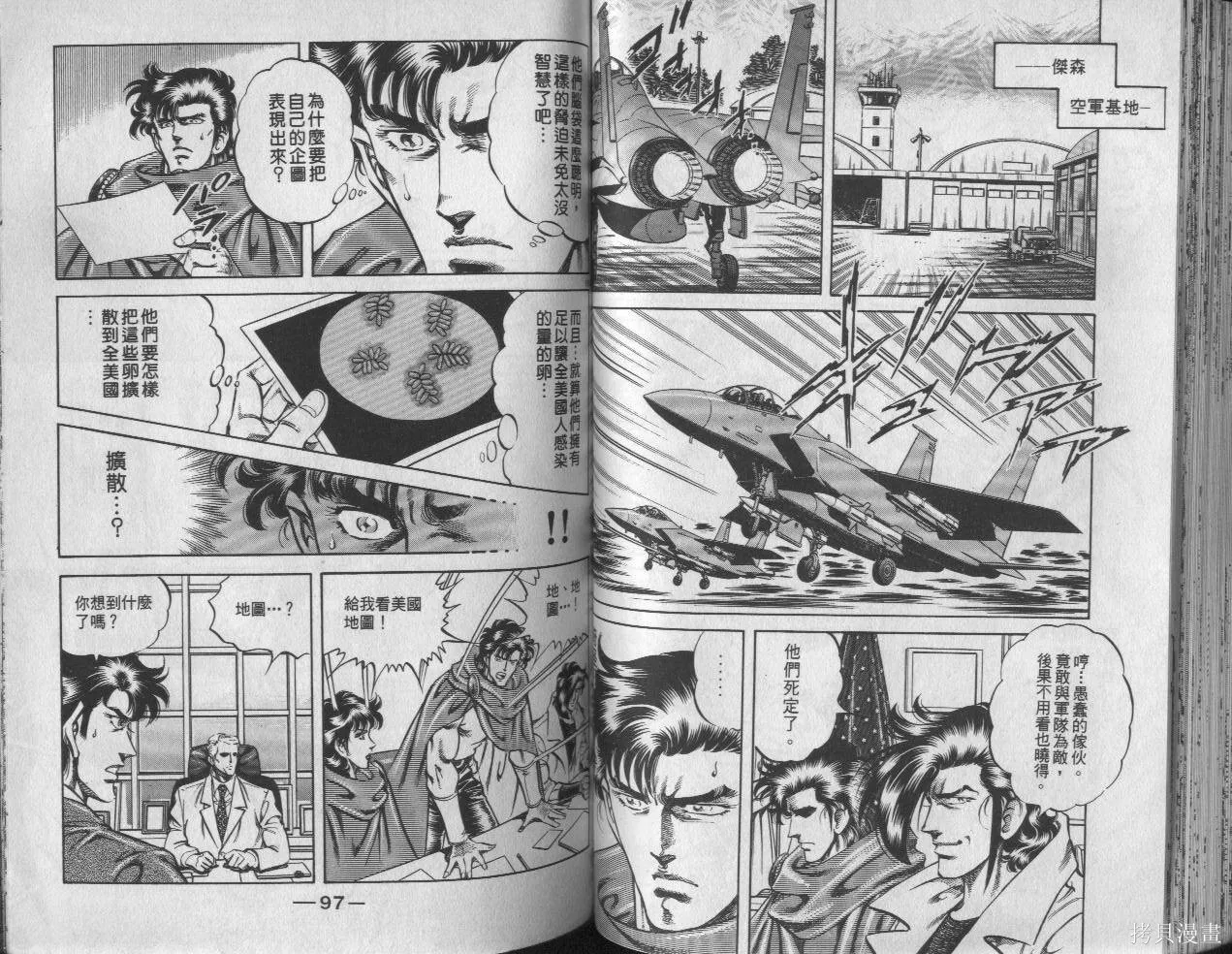 新無敵怪醫K,第08卷,第49张