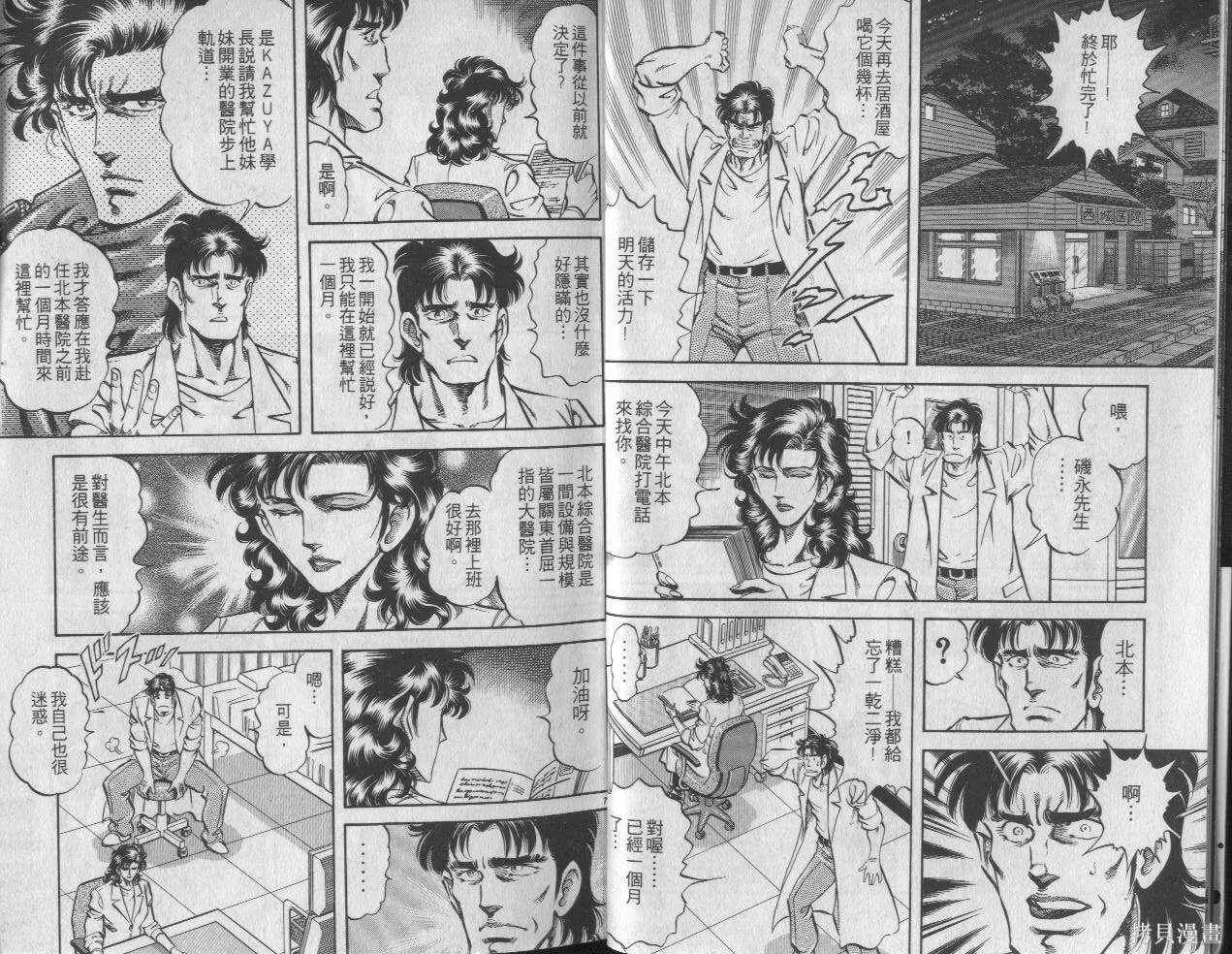 新無敵怪醫K,第08卷,第5张