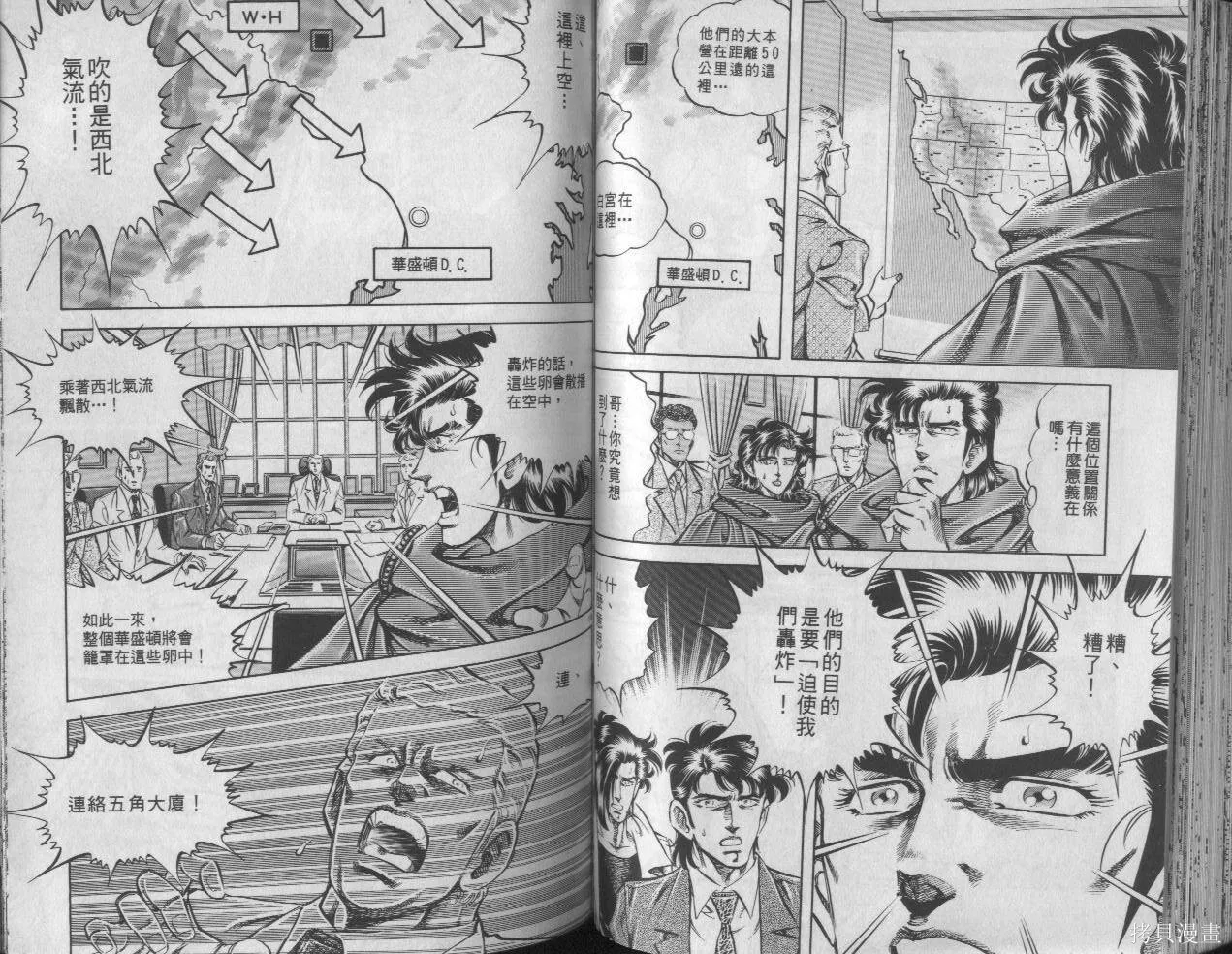 新無敵怪醫K,第08卷,第50张