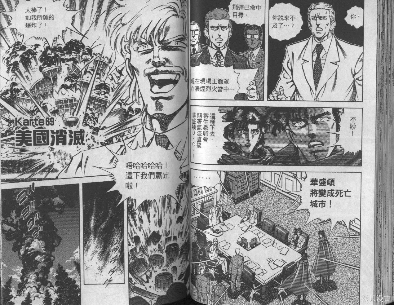 新無敵怪醫K,第08卷,第52张