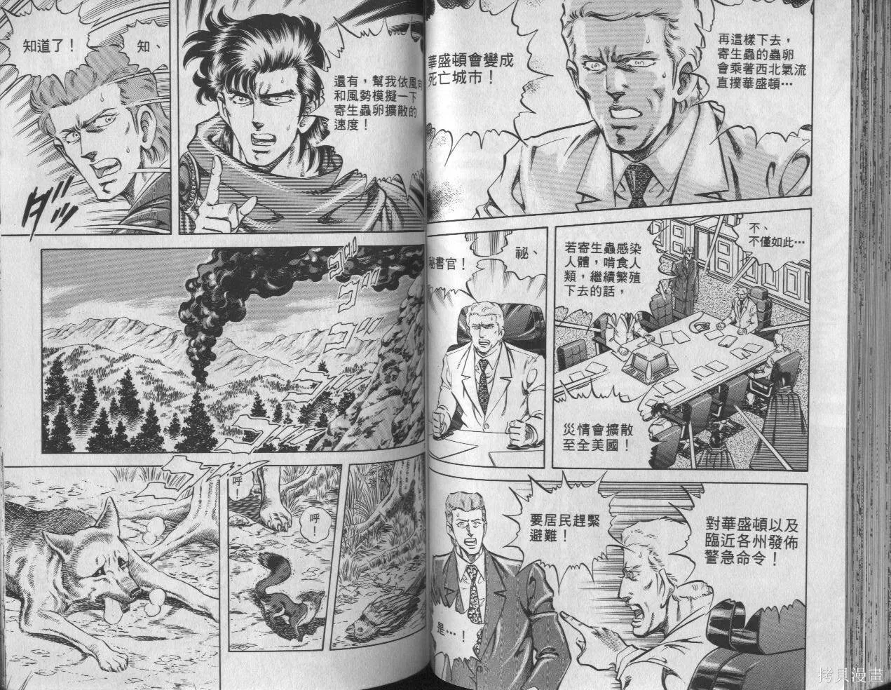 新無敵怪醫K,第08卷,第53张