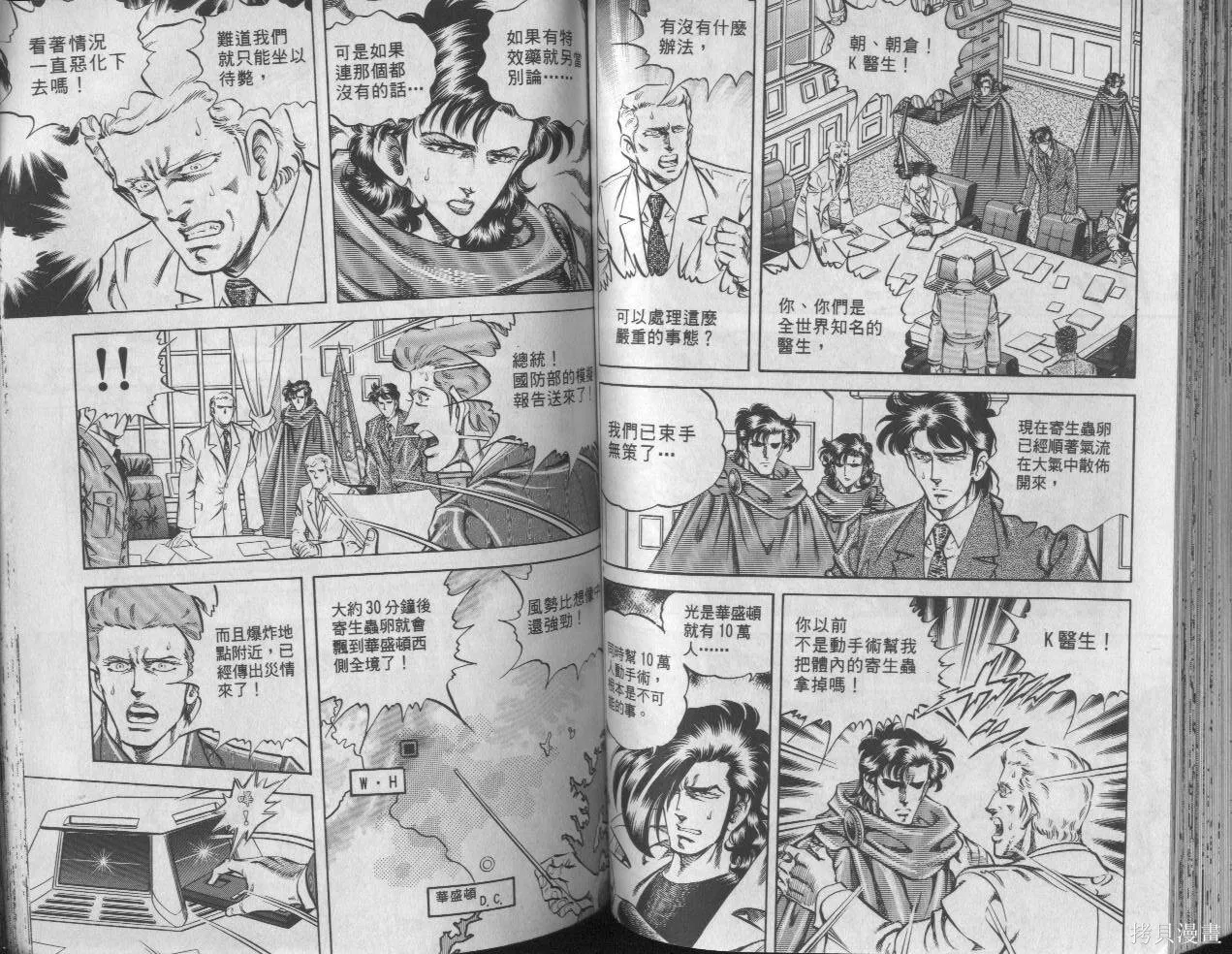 新無敵怪醫K,第08卷,第54张