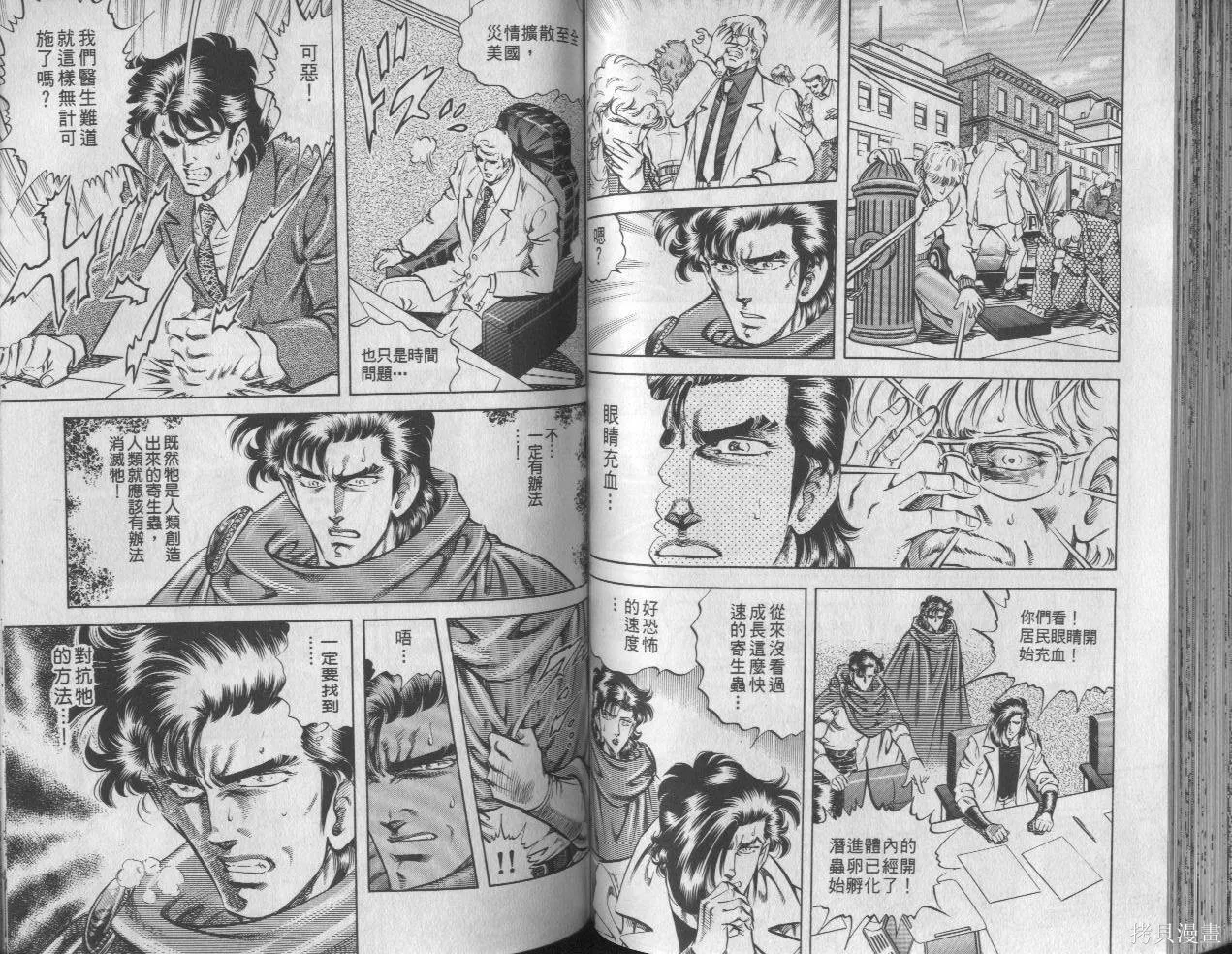 新無敵怪醫K,第08卷,第55张