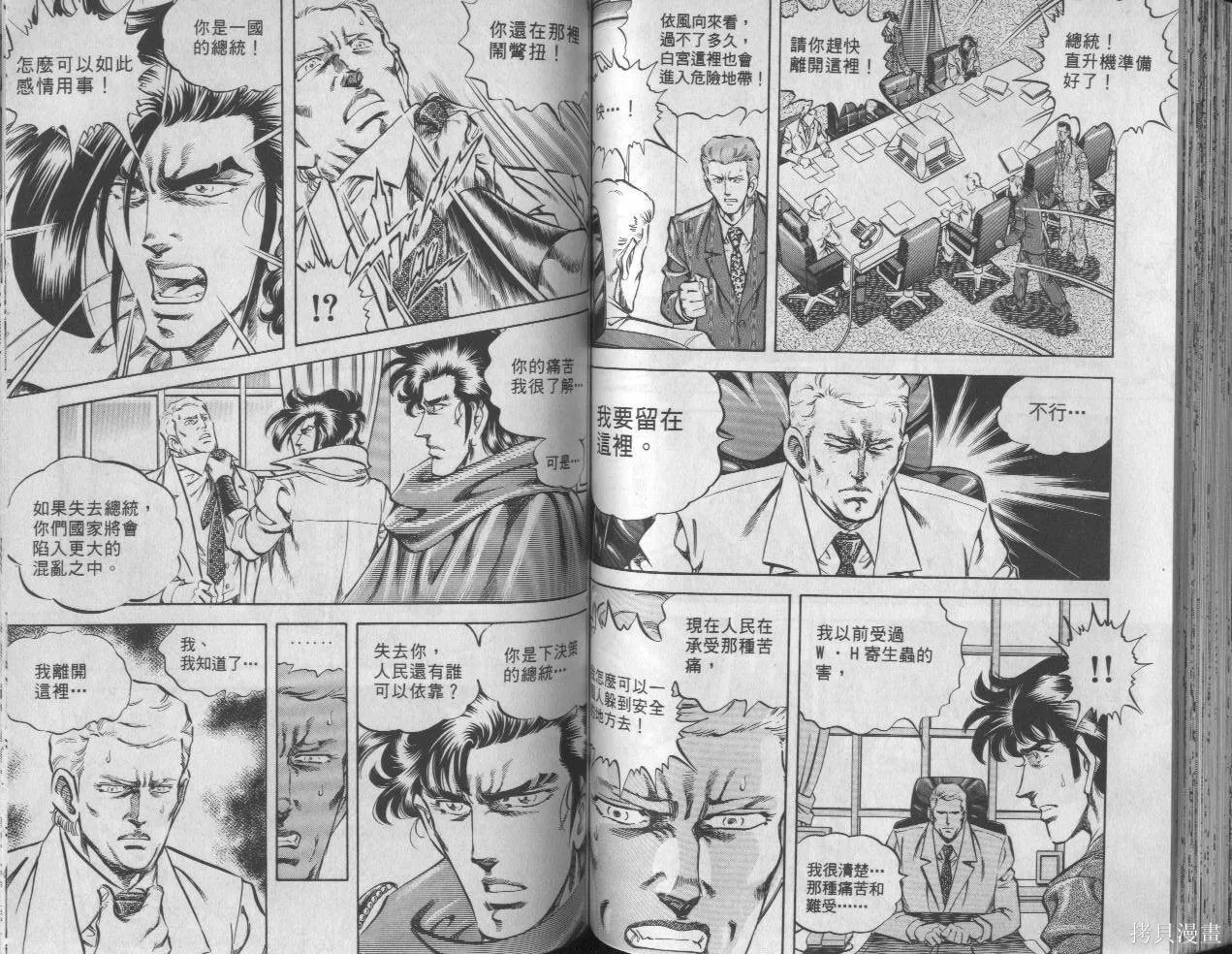 新無敵怪醫K,第08卷,第56张
