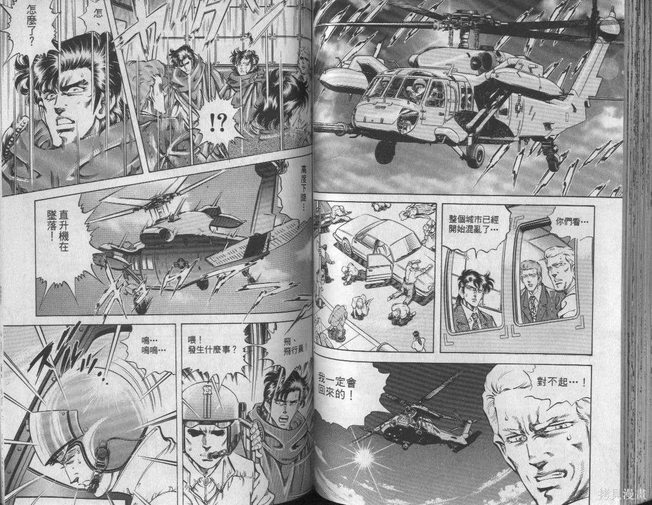 新無敵怪醫K,第08卷,第57张