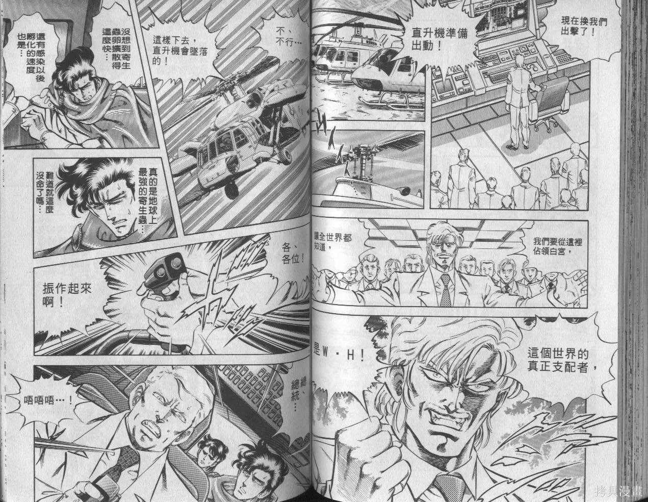 新無敵怪醫K,第08卷,第59张
