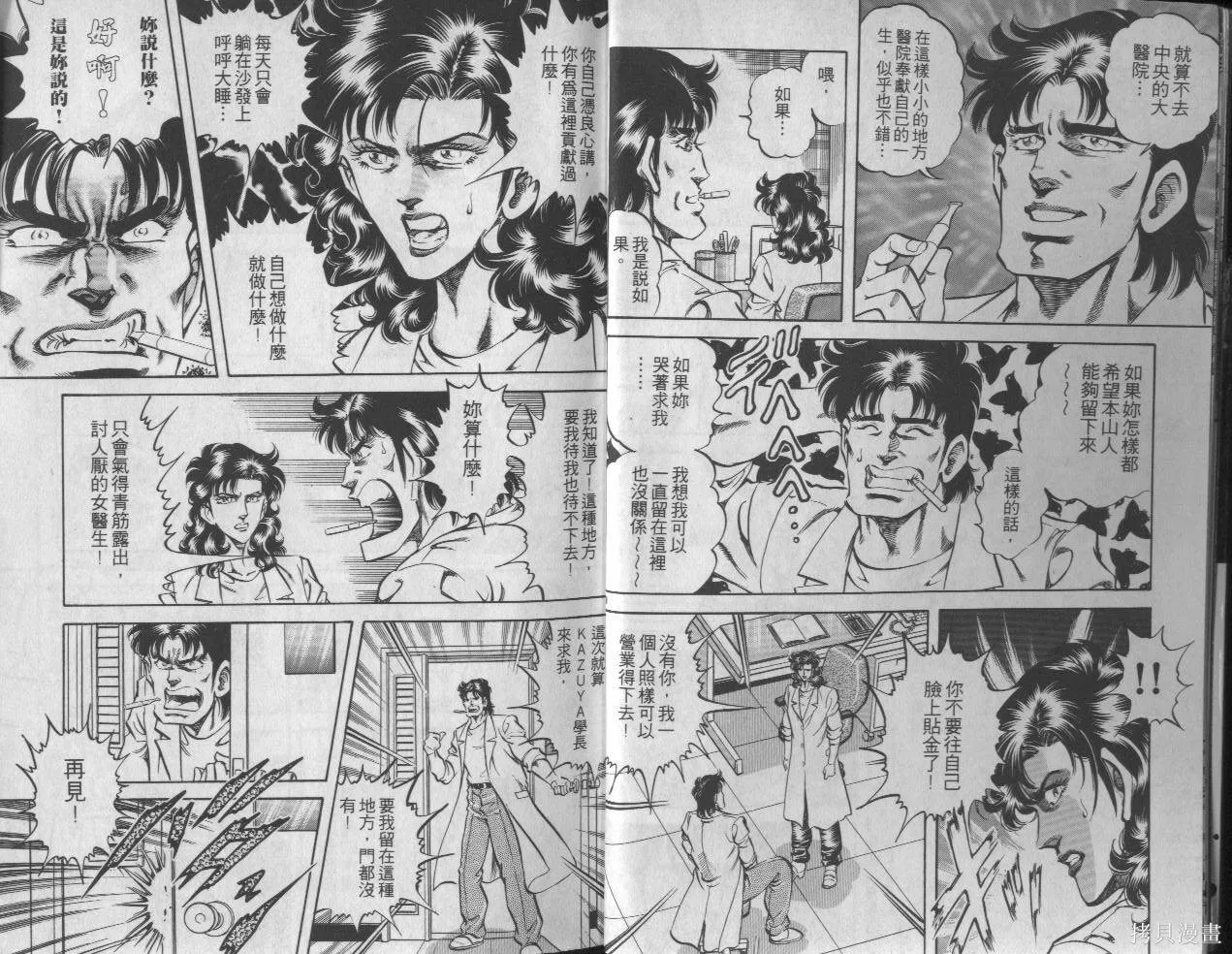 新無敵怪醫K,第08卷,第6张