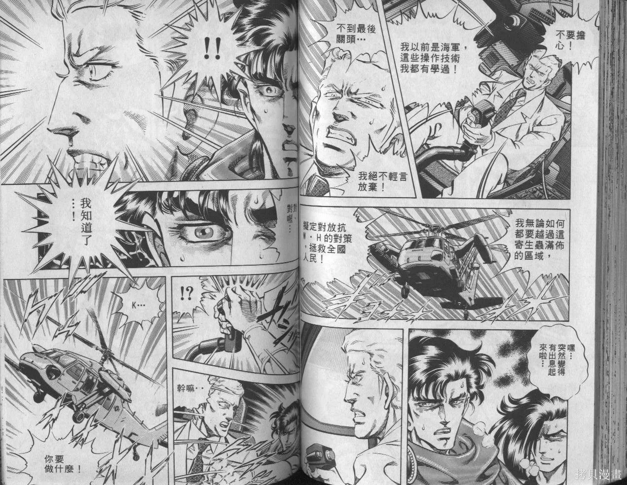 新無敵怪醫K,第08卷,第60张