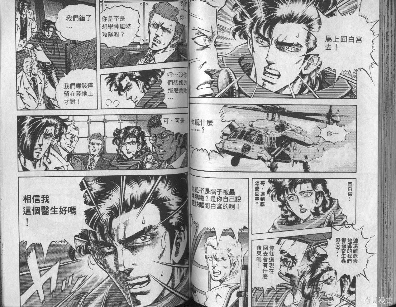 新無敵怪醫K,第08卷,第61张