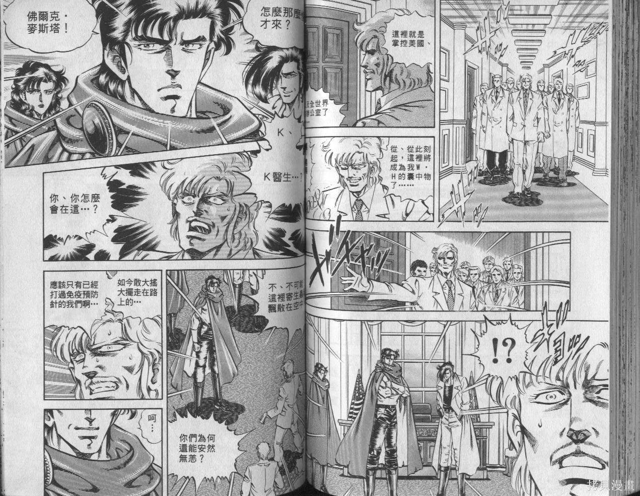 新無敵怪醫K,第08卷,第63张