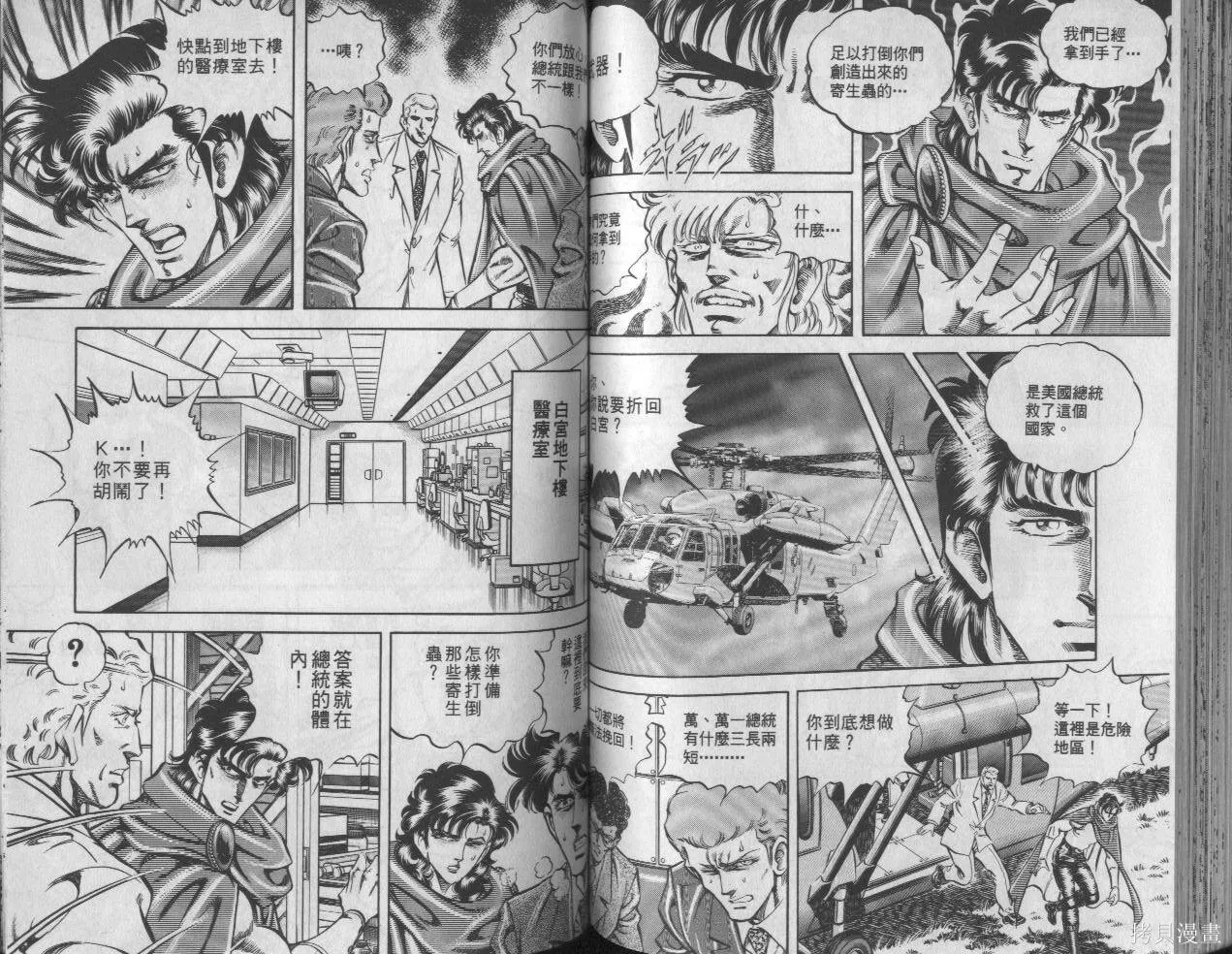 新無敵怪醫K,第08卷,第64张