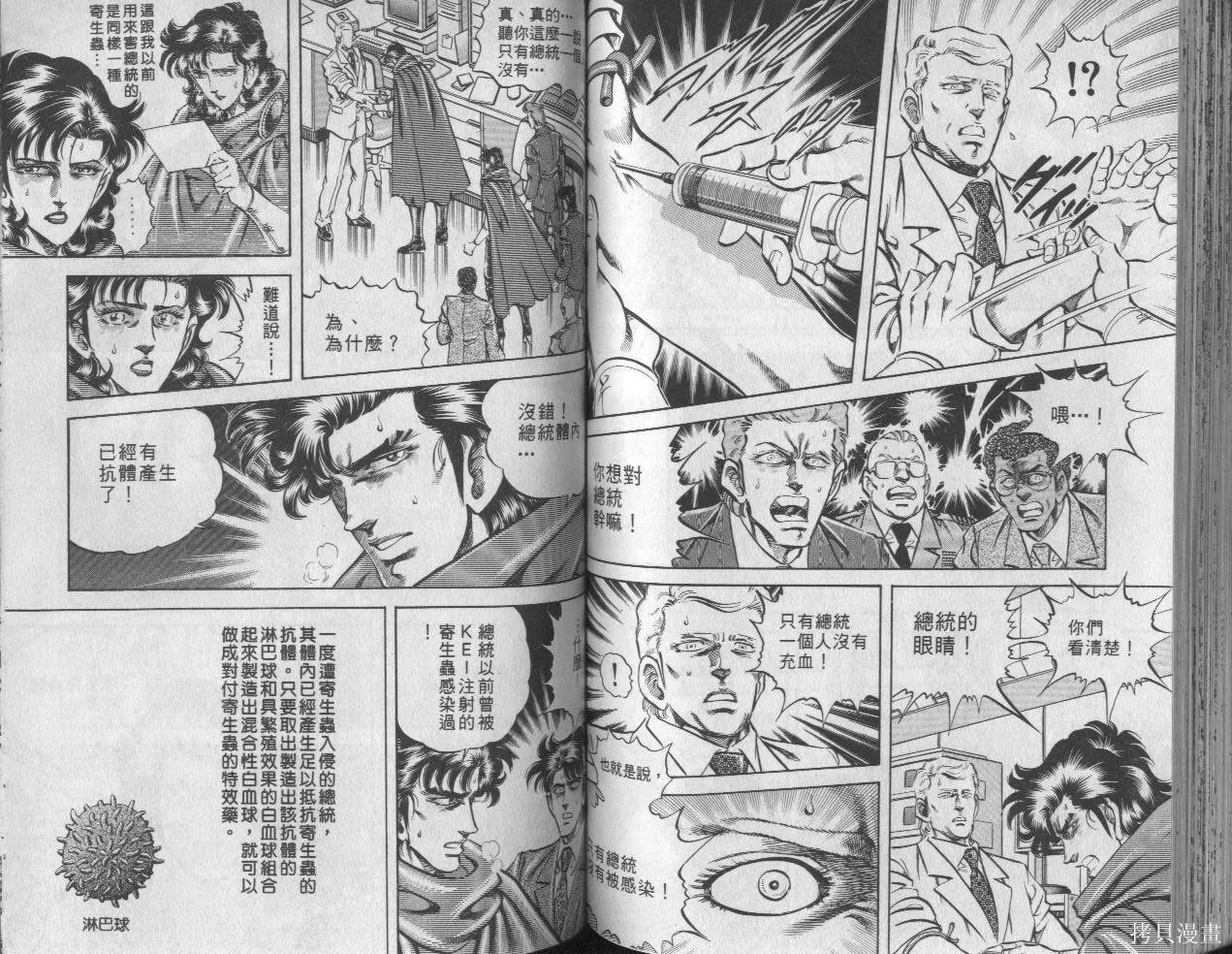 新無敵怪醫K,第08卷,第65张