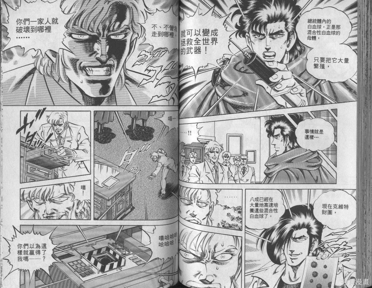 新無敵怪醫K,第08卷,第66张