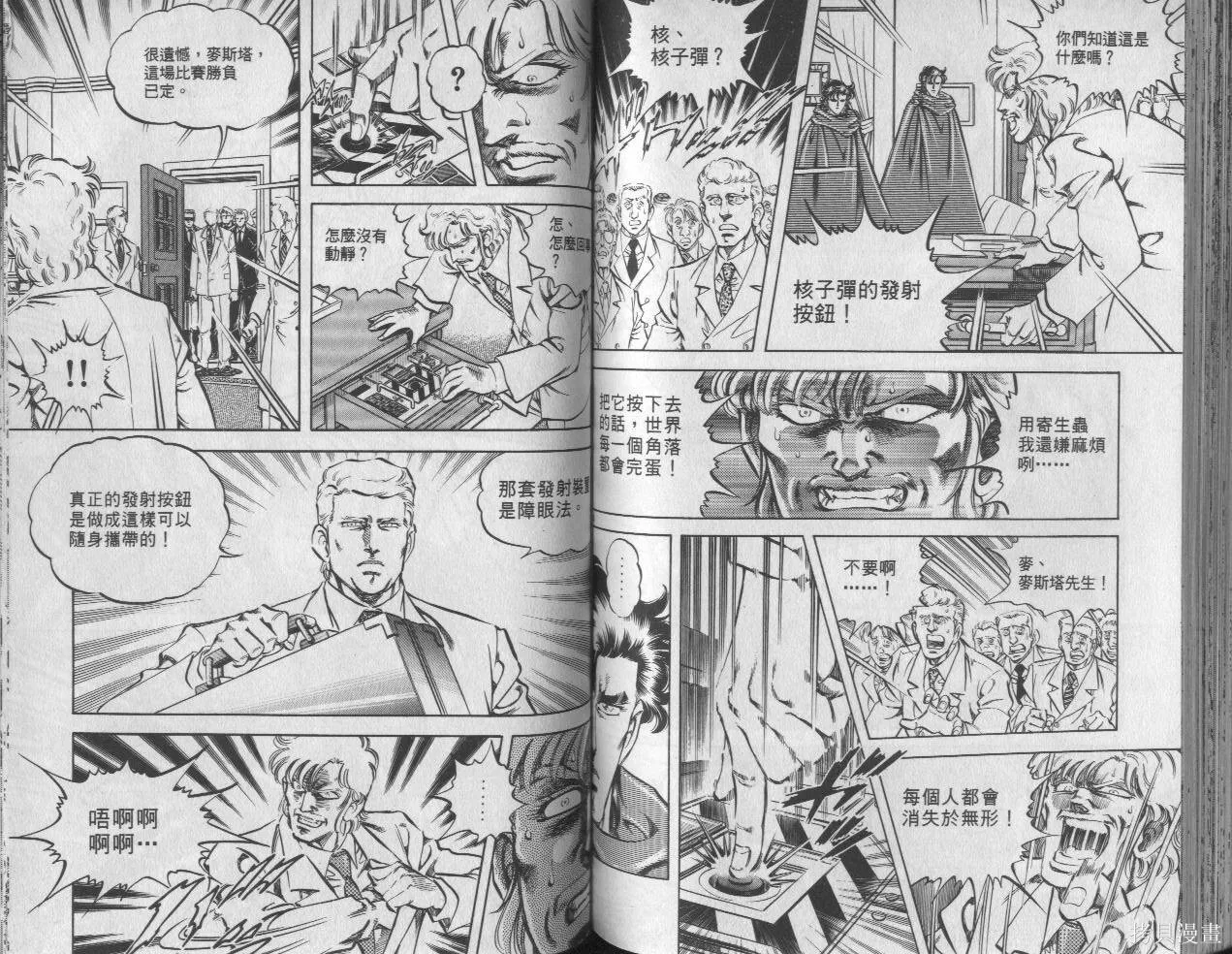 新無敵怪醫K,第08卷,第67张
