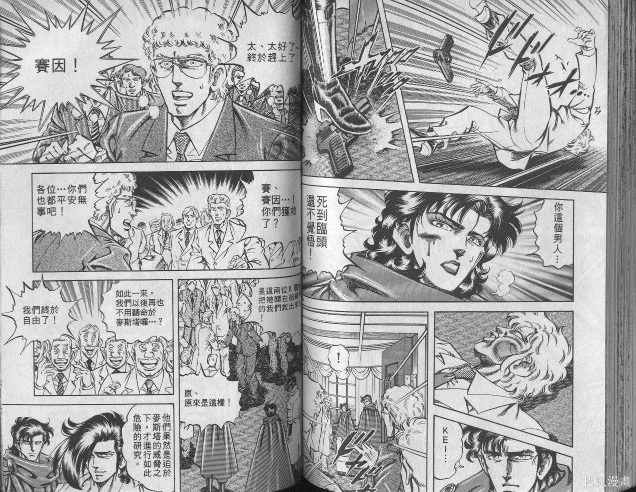 新無敵怪醫K,第08卷,第69张