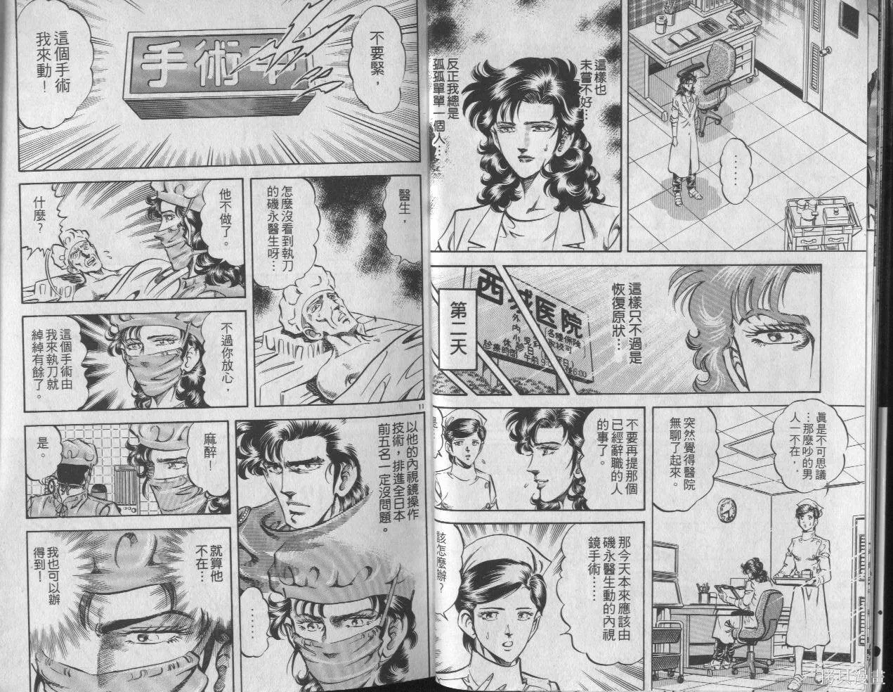 新無敵怪醫K,第08卷,第7张