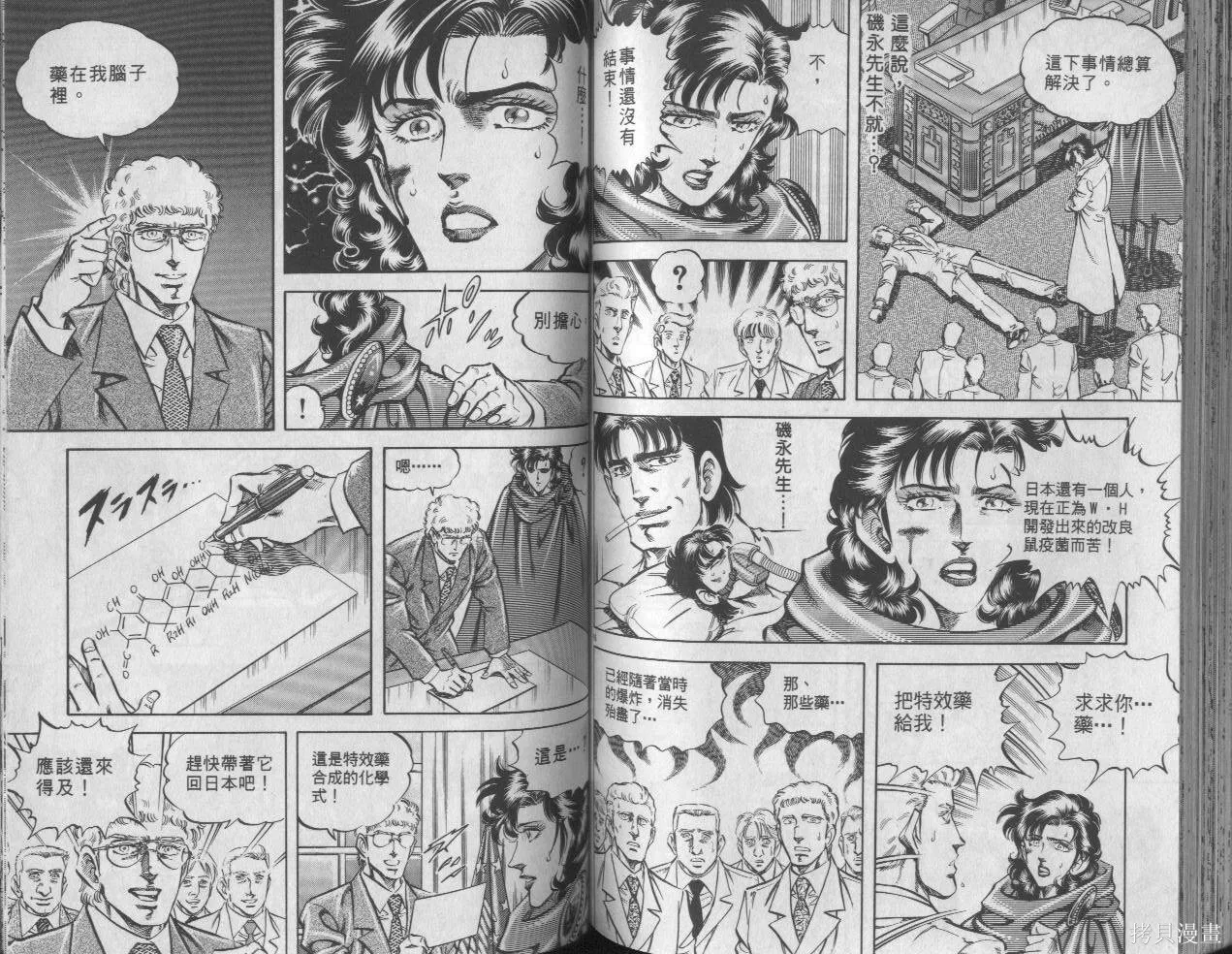 新無敵怪醫K,第08卷,第70张