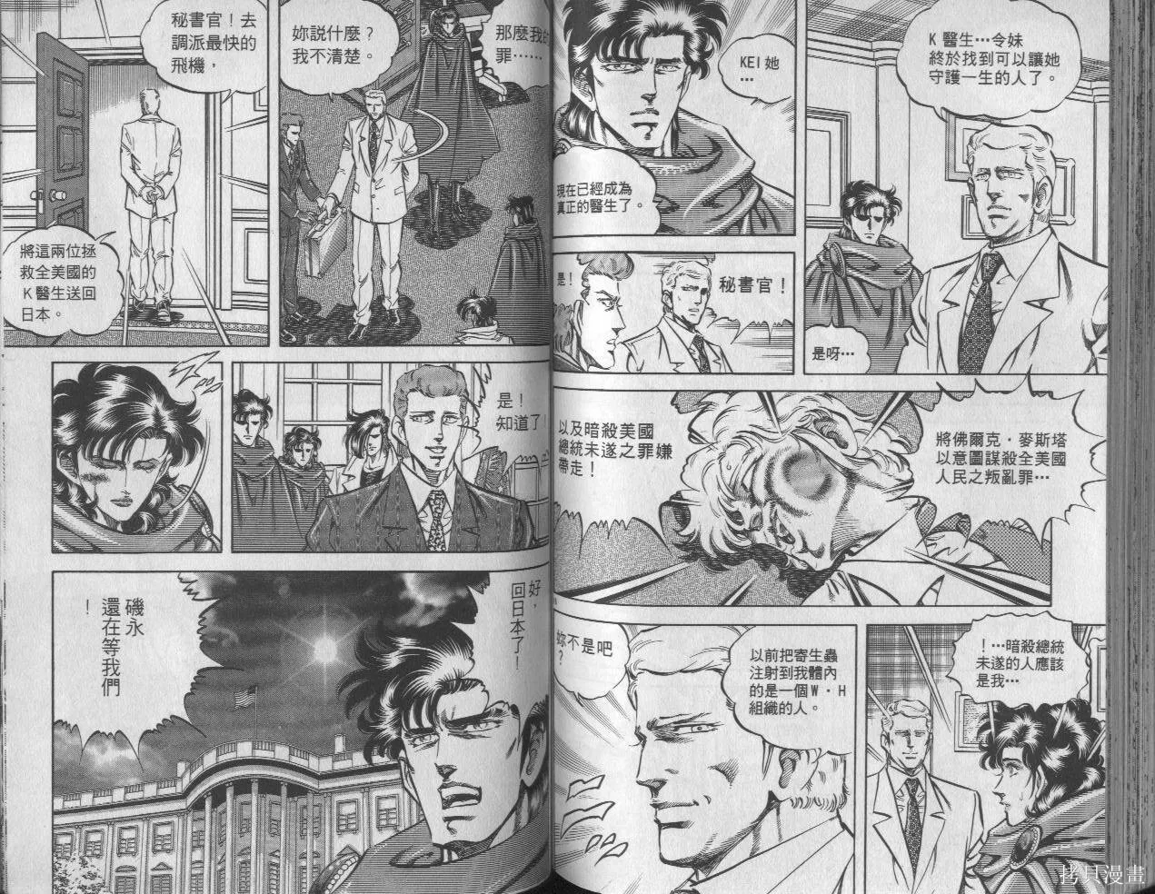 新無敵怪醫K,第08卷,第71张
