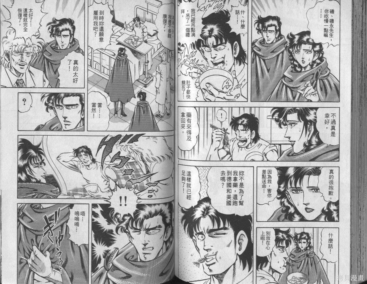 新無敵怪醫K,第08卷,第73张