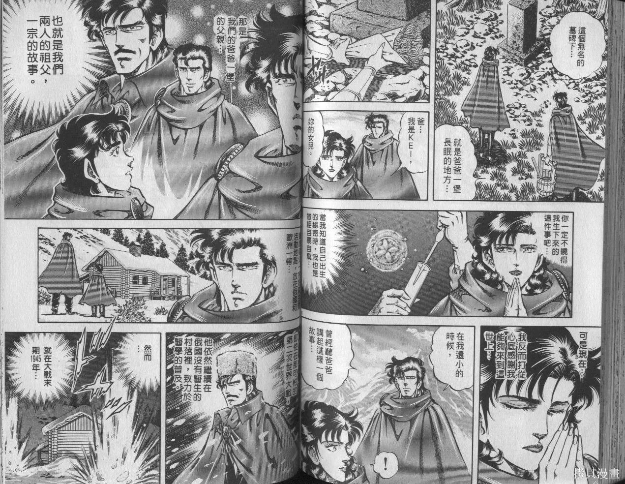 新無敵怪醫K,第08卷,第75张