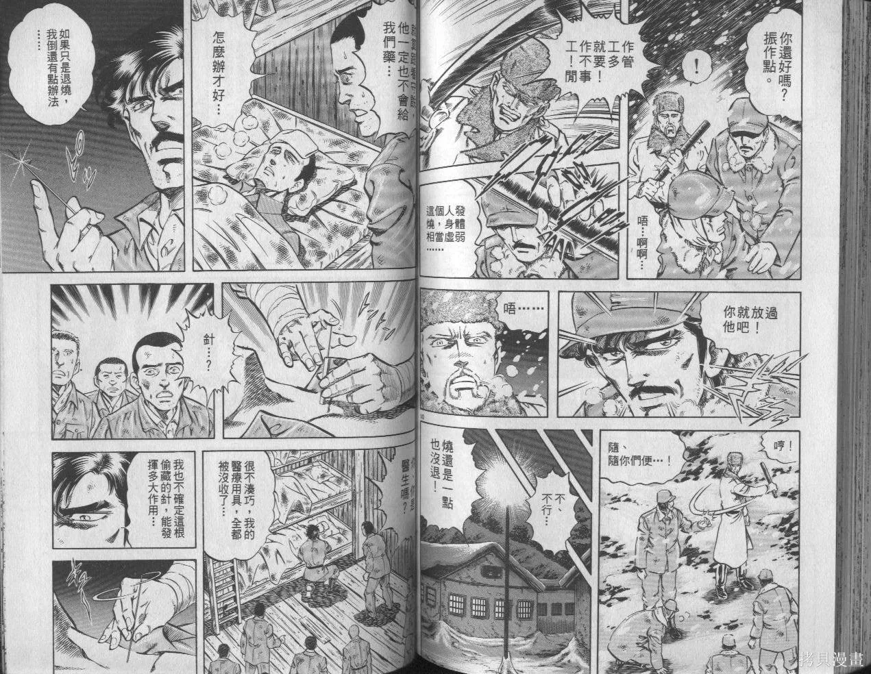 新無敵怪醫K,第08卷,第77张