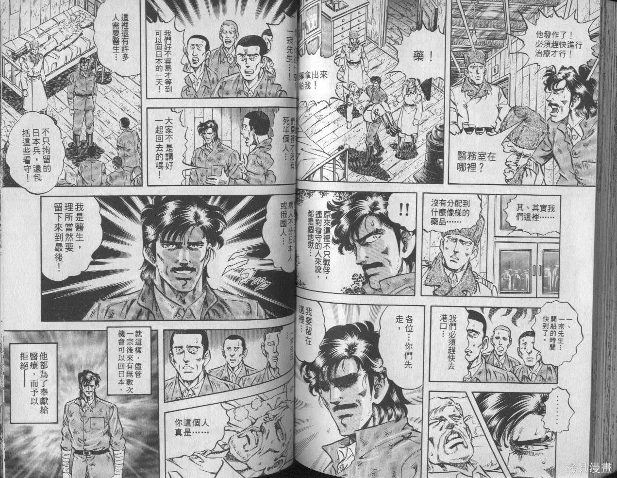 新無敵怪醫K,第08卷,第79张