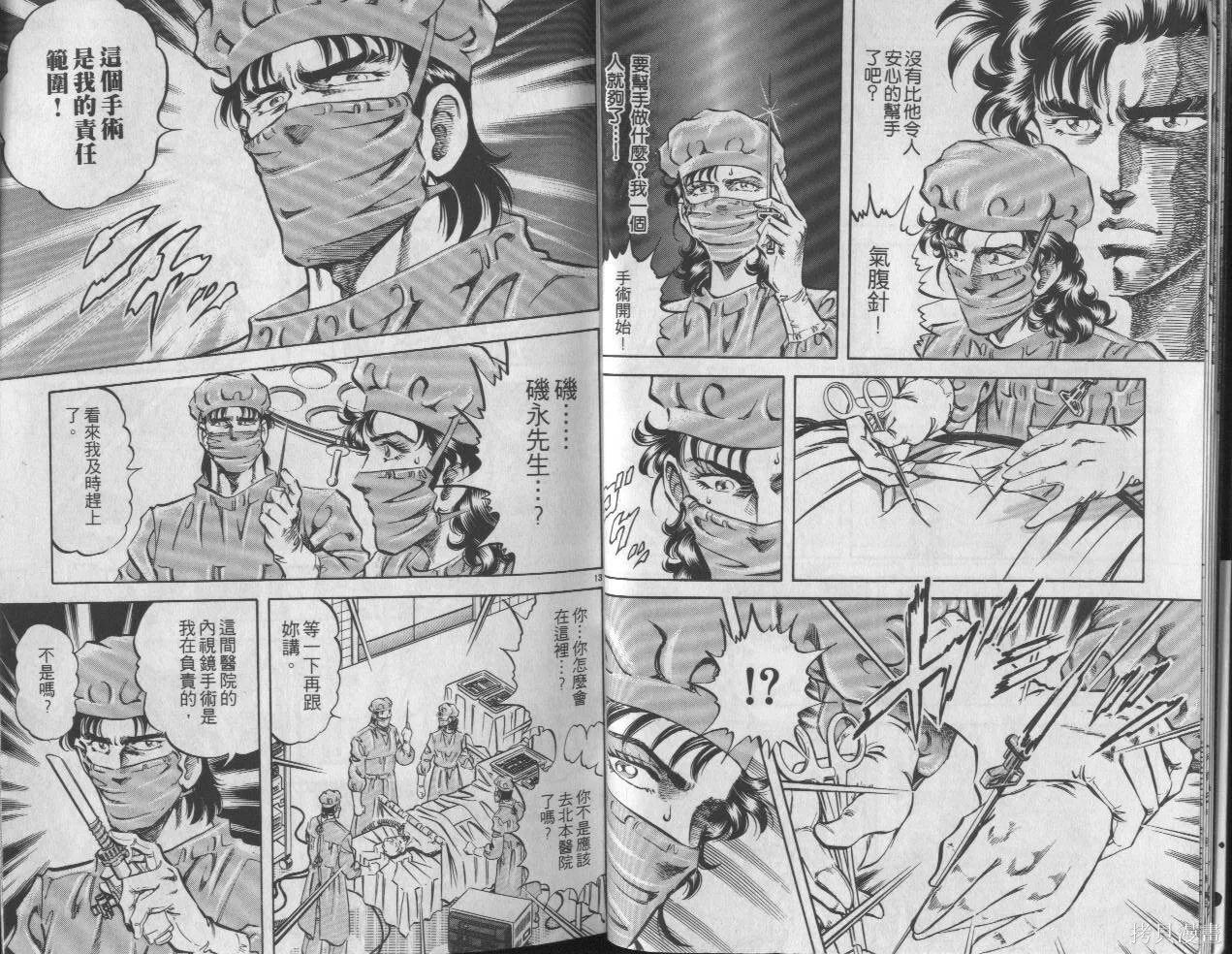 新無敵怪醫K,第08卷,第8张