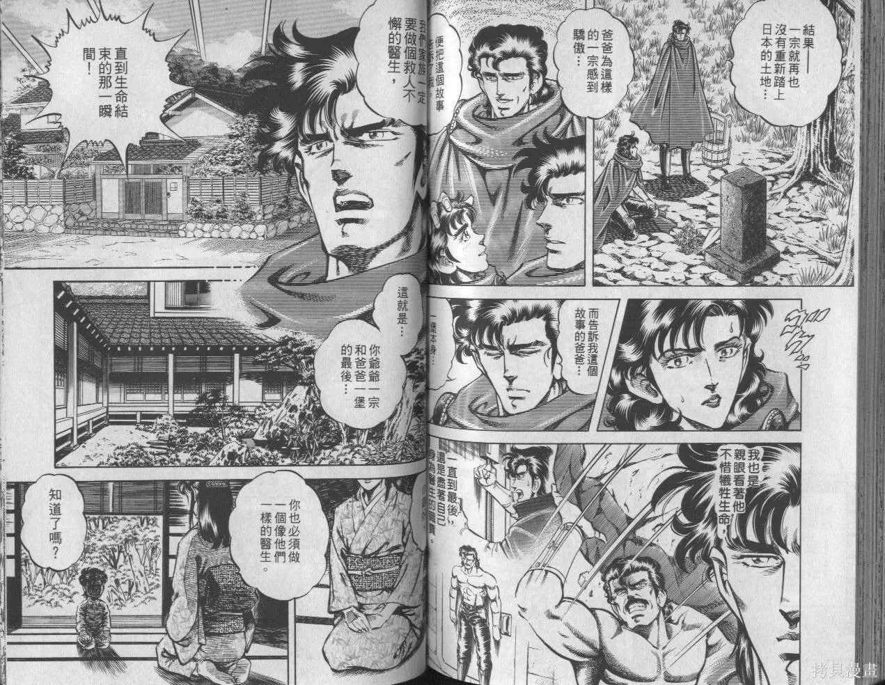 新無敵怪醫K,第08卷,第80张