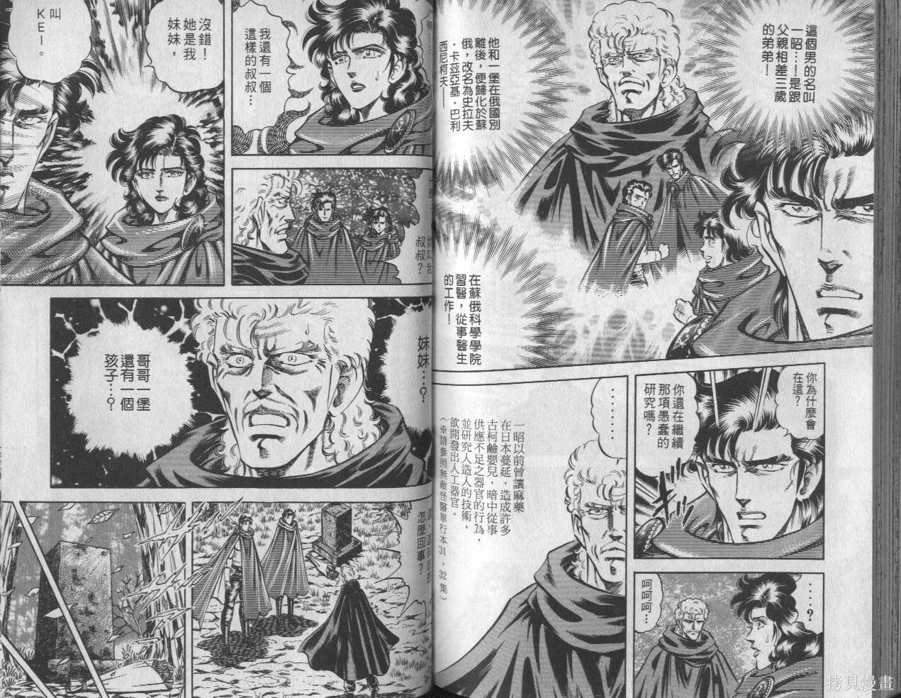 新無敵怪醫K,第08卷,第83张