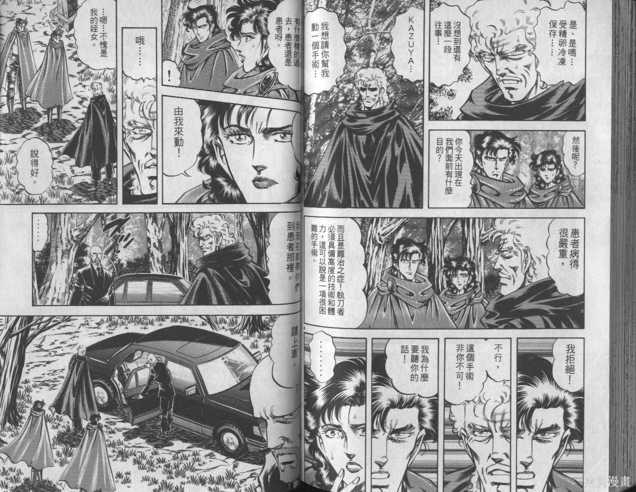 新無敵怪醫K,第08卷,第84张