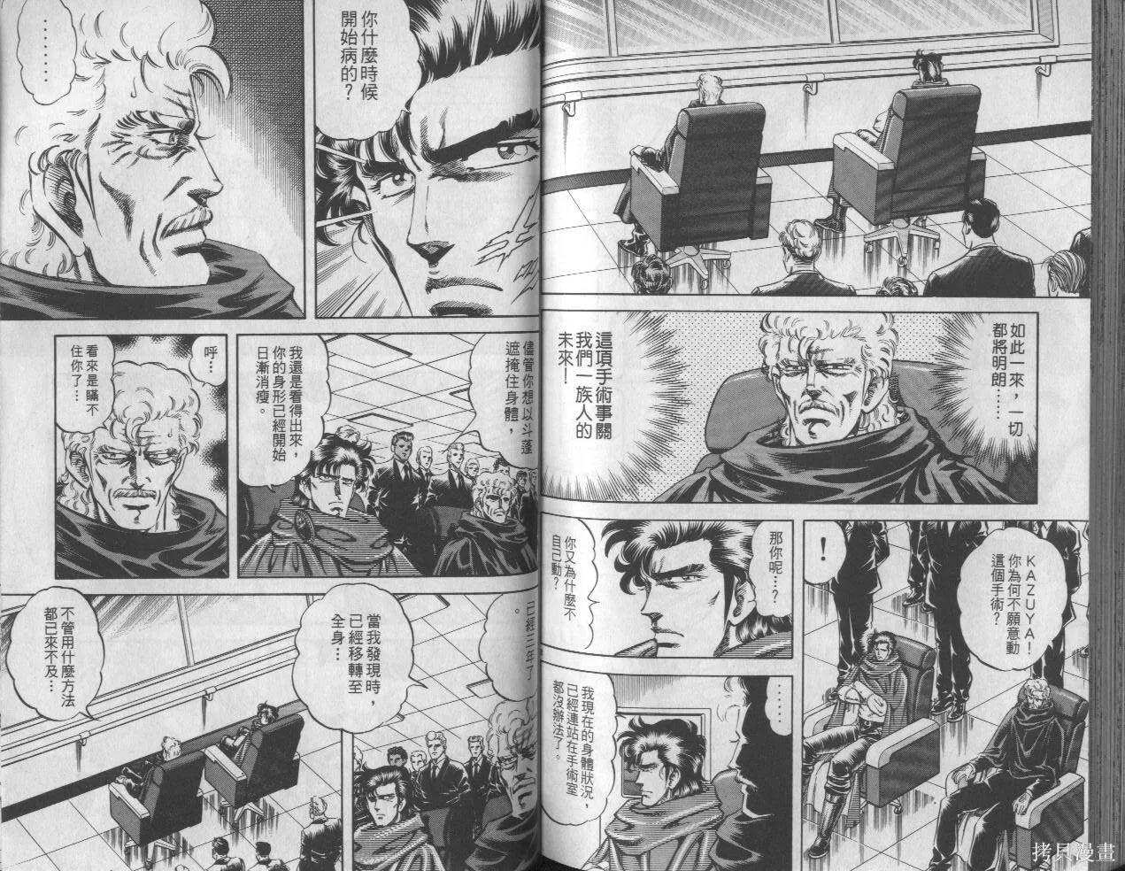 新無敵怪醫K,第08卷,第86张