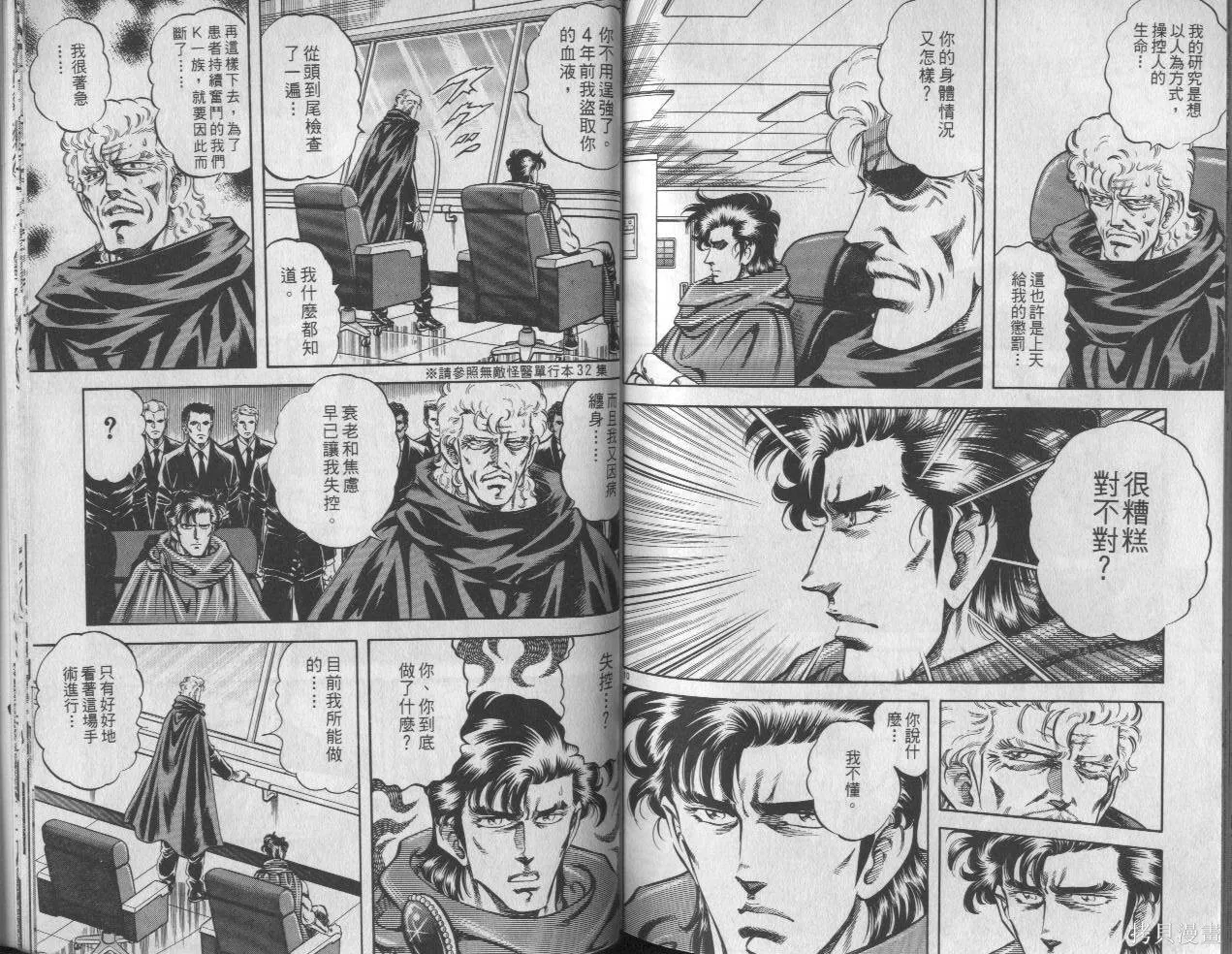 新無敵怪醫K,第08卷,第87张