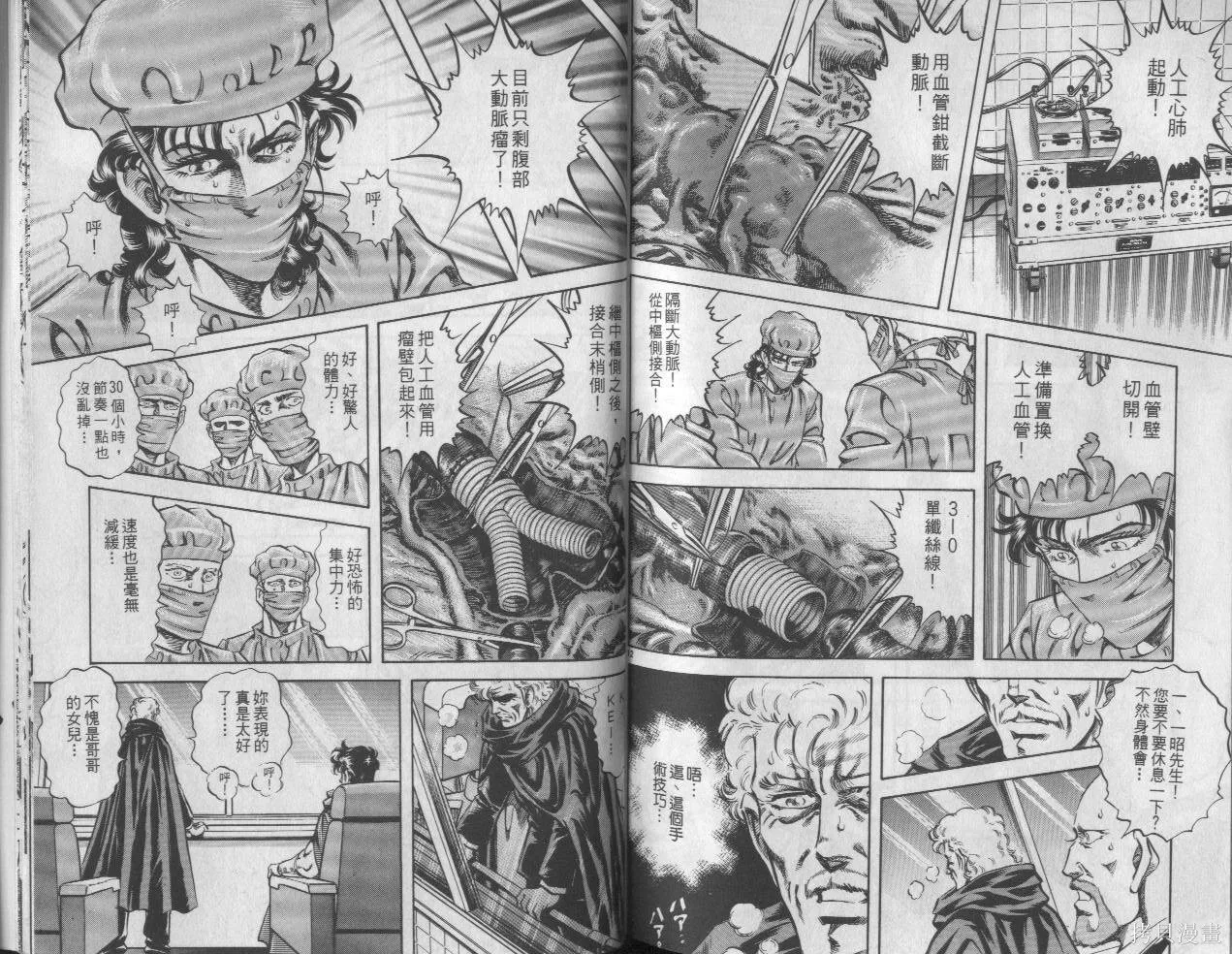 新無敵怪醫K,第08卷,第88张