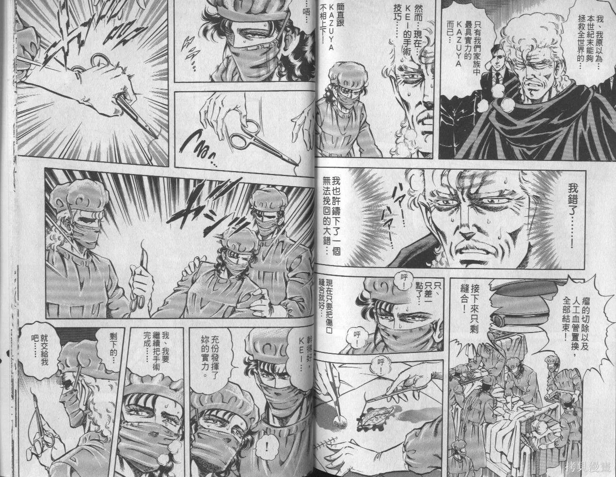 新無敵怪醫K,第08卷,第89张