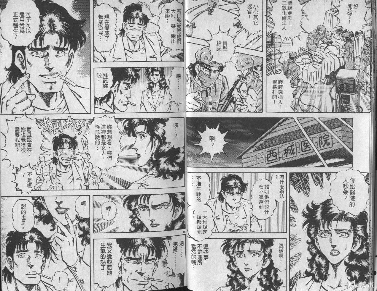 新無敵怪醫K,第08卷,第9张