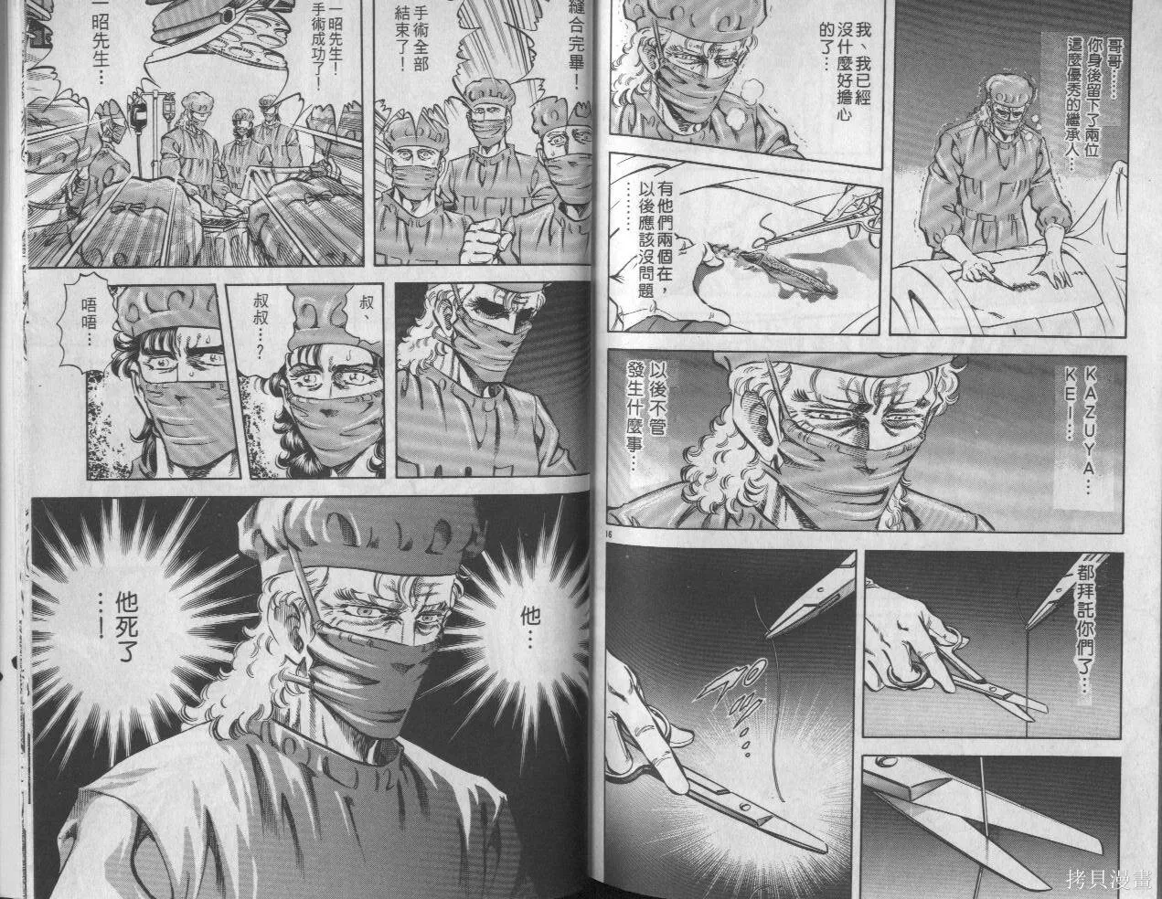 新無敵怪醫K,第08卷,第90张