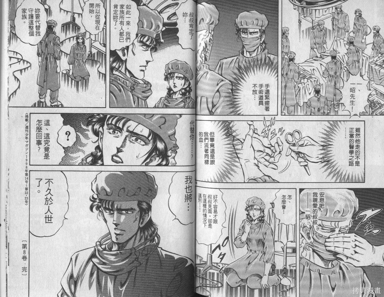 新無敵怪醫K,第08卷,第91张