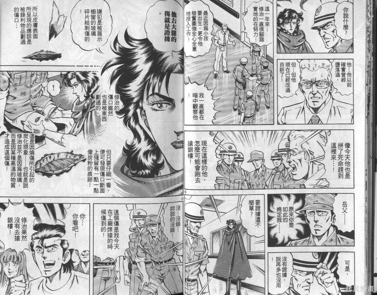 新無敵怪醫K,第05卷,第10张