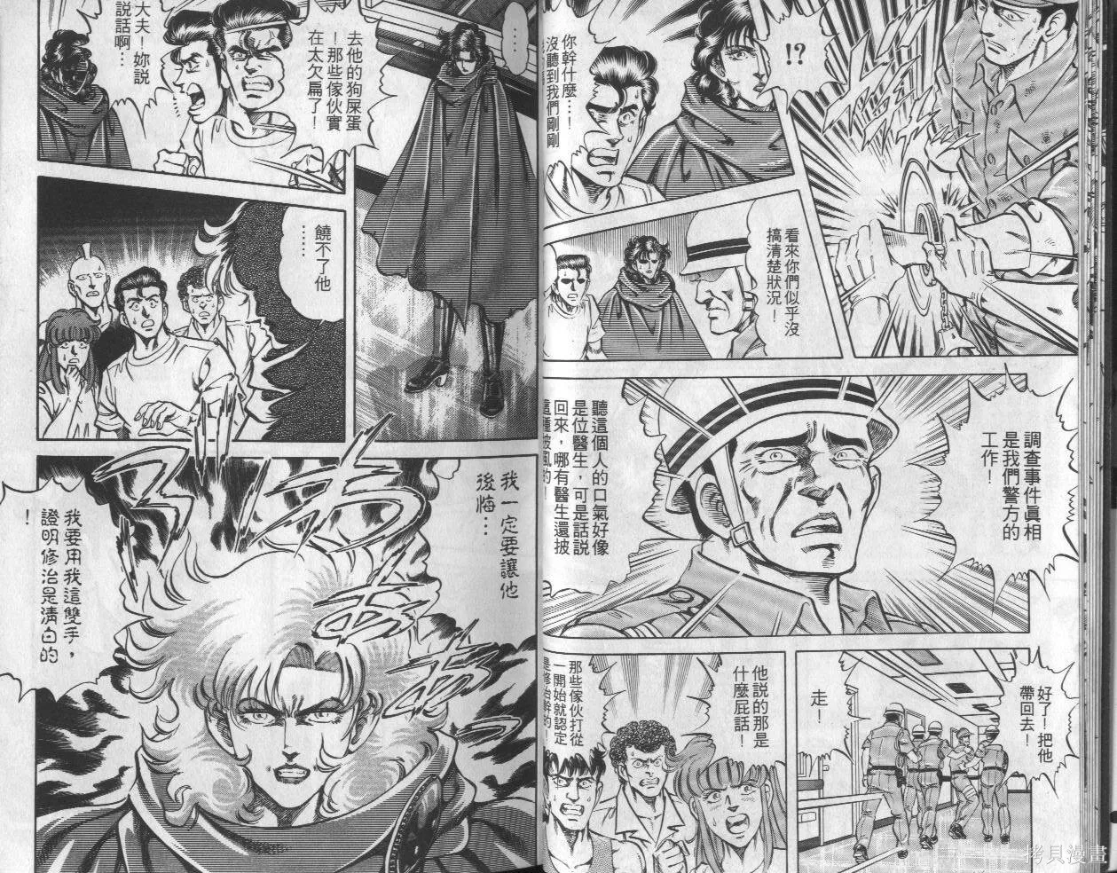 新無敵怪醫K,第05卷,第11张
