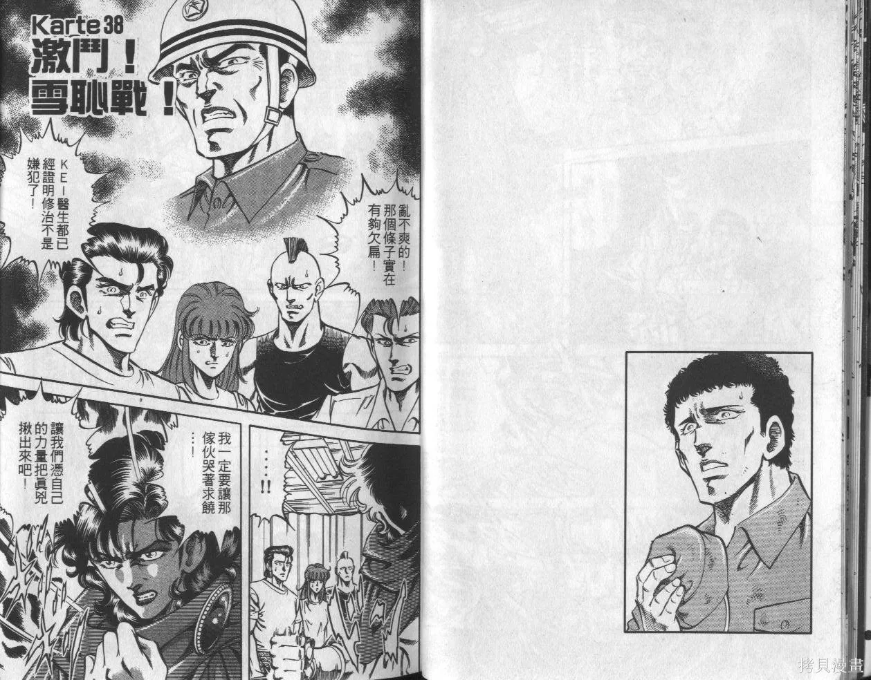 新無敵怪醫K,第05卷,第12张